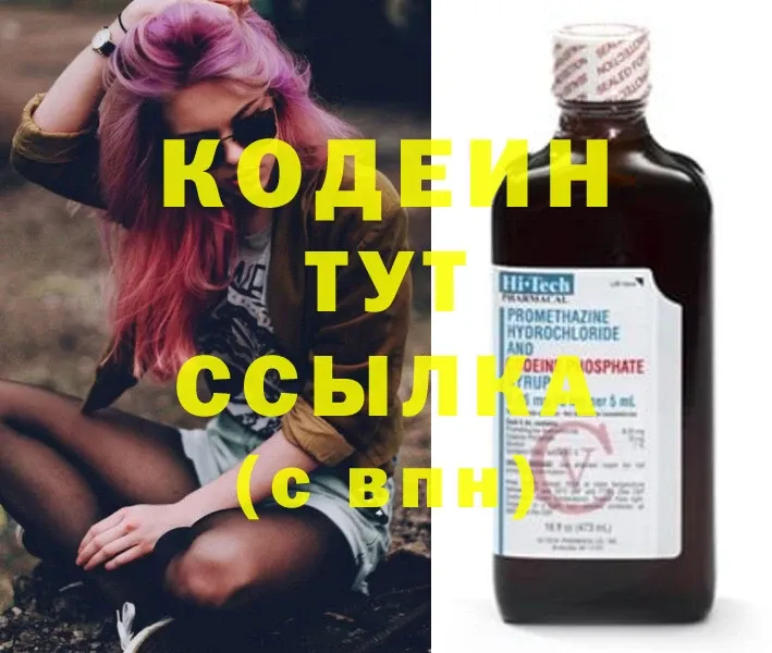 Codein Purple Drank  купить   Орехово-Зуево 